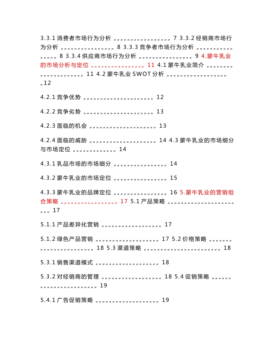 蒙牛乳业市场营销策略分析_第3页