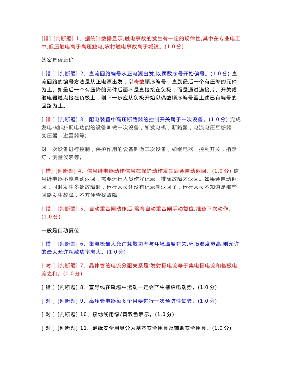 2015国家总局安全资格模拟考试平台高压电工作业_第1页