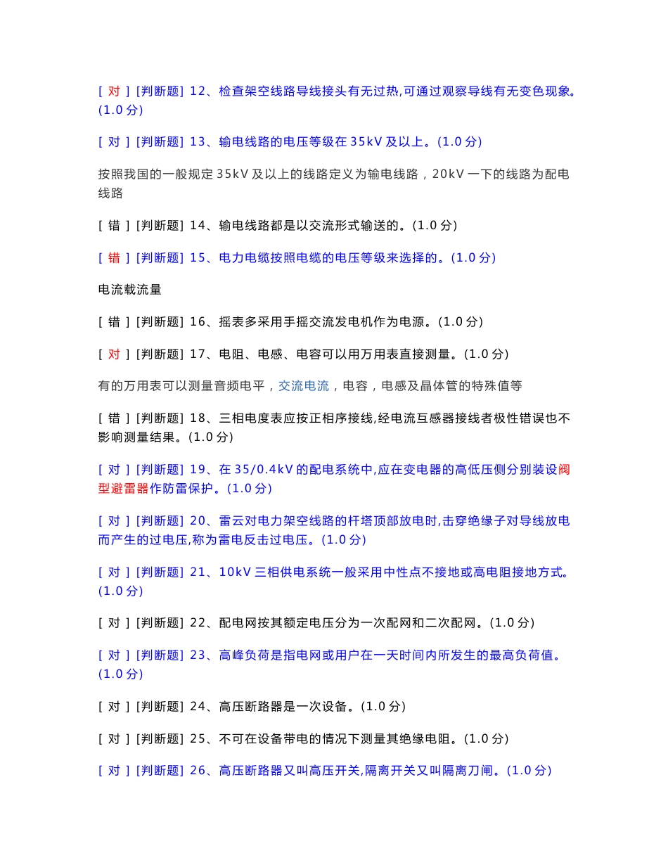 2015国家总局安全资格模拟考试平台高压电工作业_第2页