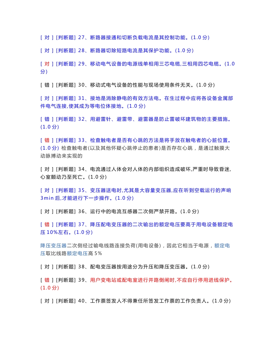 2015国家总局安全资格模拟考试平台高压电工作业_第3页