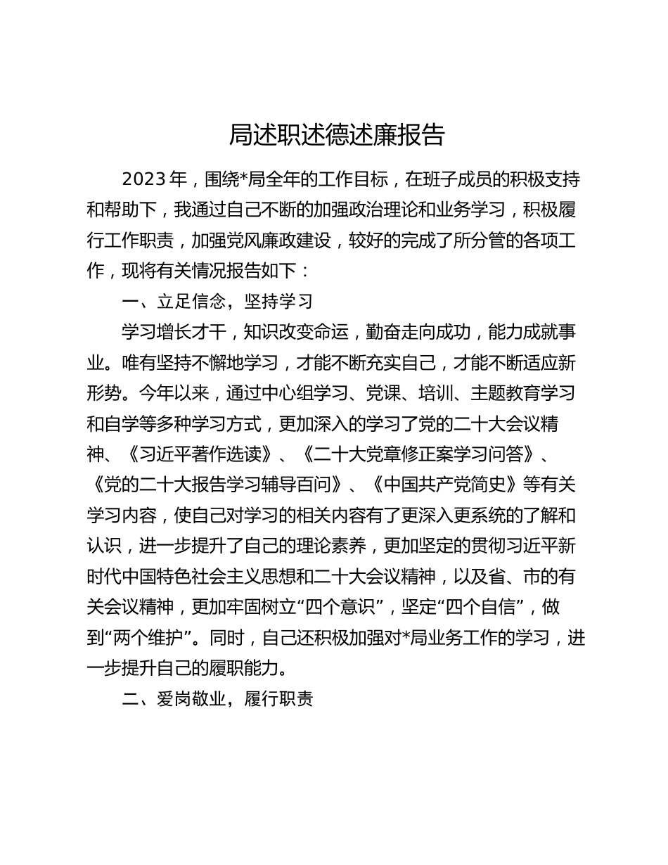 局党组书记2023-2024年度述职述德述廉报告_第1页