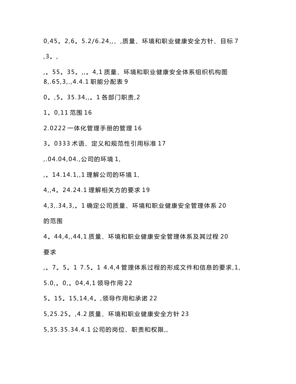 新版版工程监理三体系管理手册含程序文件_第2页