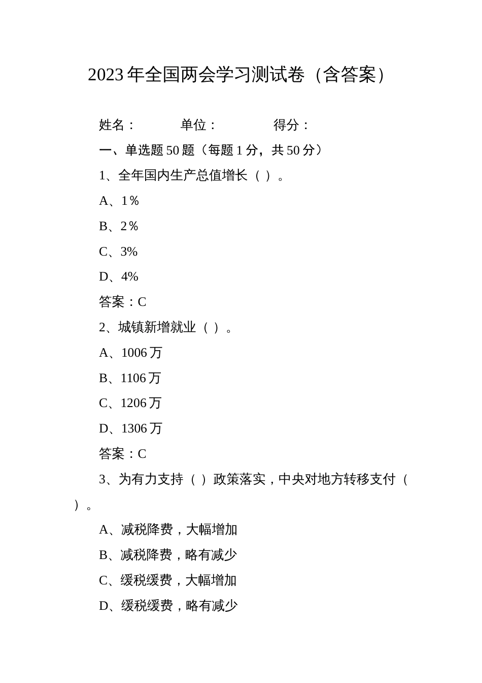 2023年全国两会应知应会知识学习测试卷（含答案）_第1页