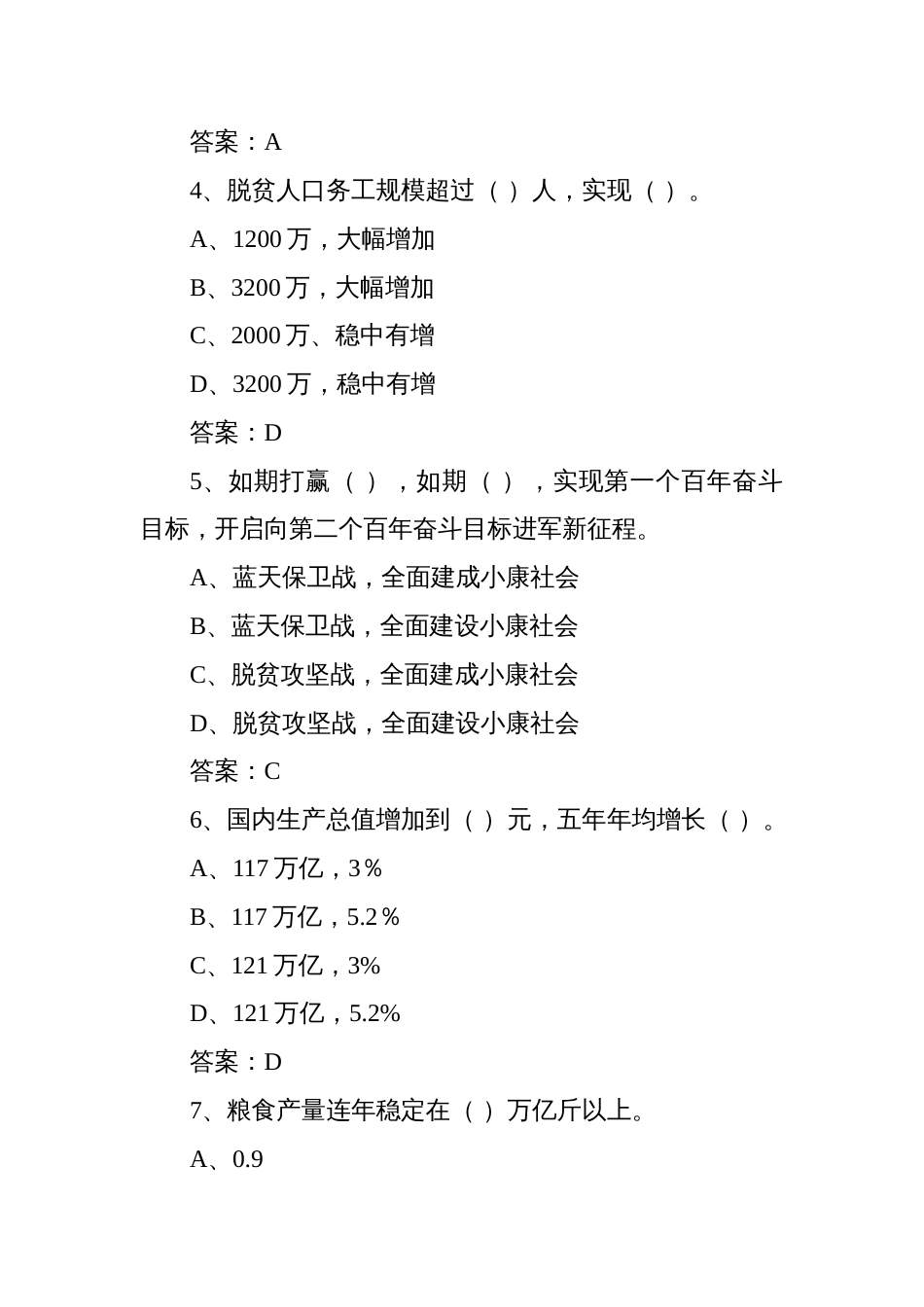 2023年全国两会应知应会知识学习测试卷（含答案）_第2页