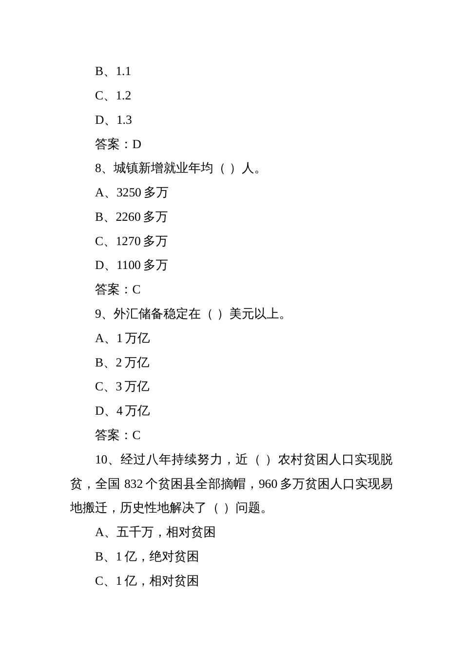 2023年全国两会应知应会知识学习测试卷（含答案）_第3页