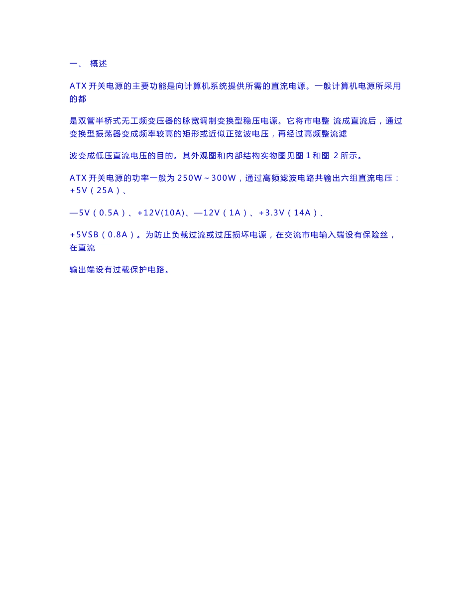 电脑ATX开关电源维修手册（附电子图）_第1页