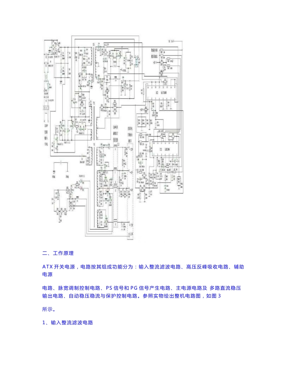 电脑ATX开关电源维修手册（附电子图）_第2页
