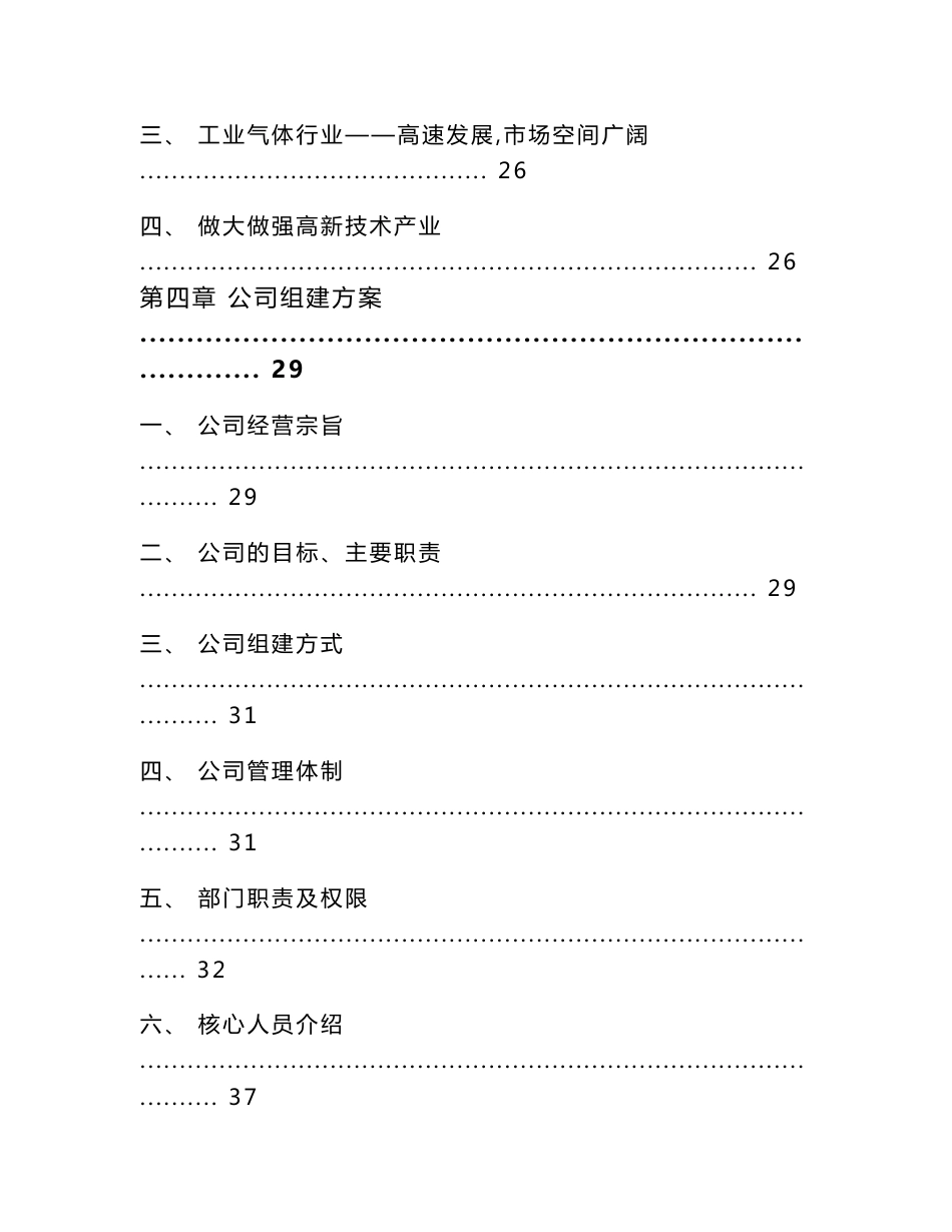 关于成立工业气体公司分析报告（参考模板）_第3页