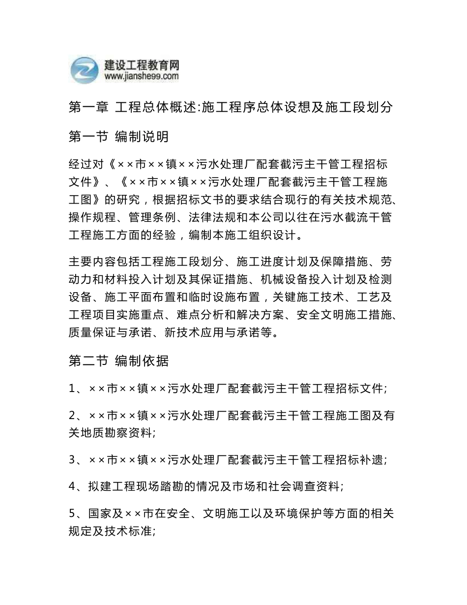广东某截污工程施工组织设计_第1页