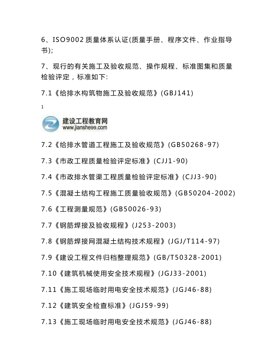 广东某截污工程施工组织设计_第2页