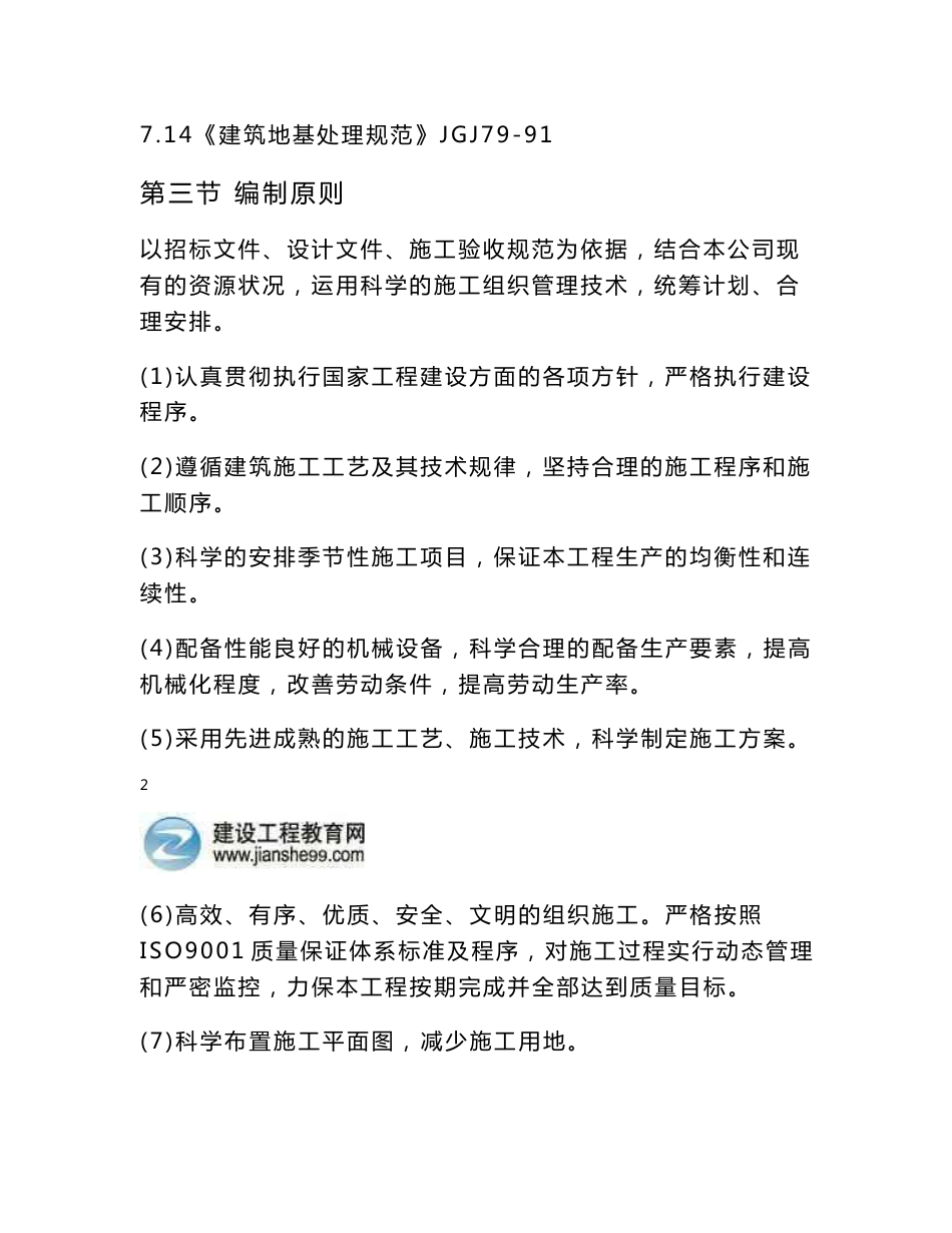 广东某截污工程施工组织设计_第3页