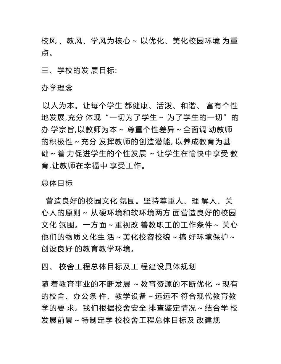 小学校园设计方案_第2页