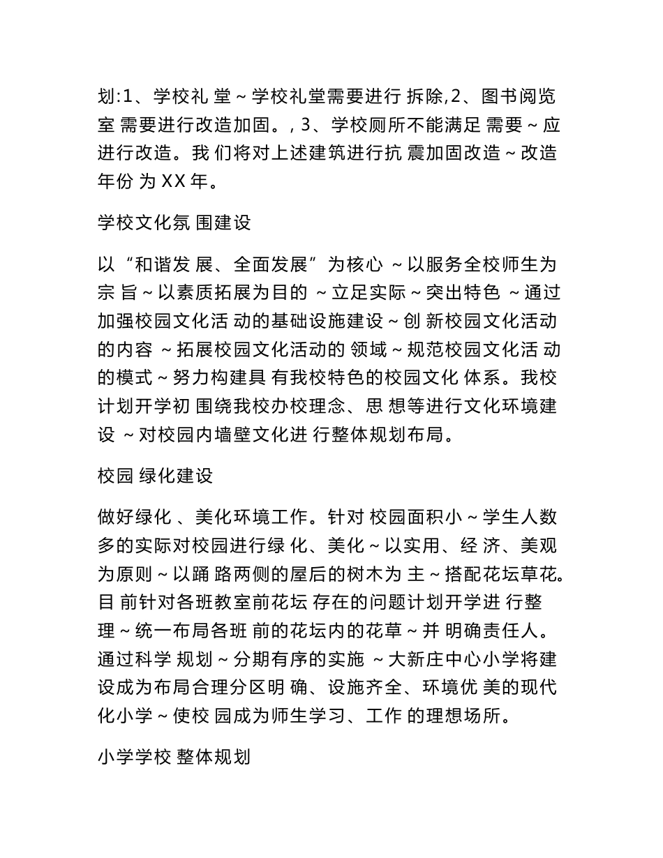 小学校园设计方案_第3页
