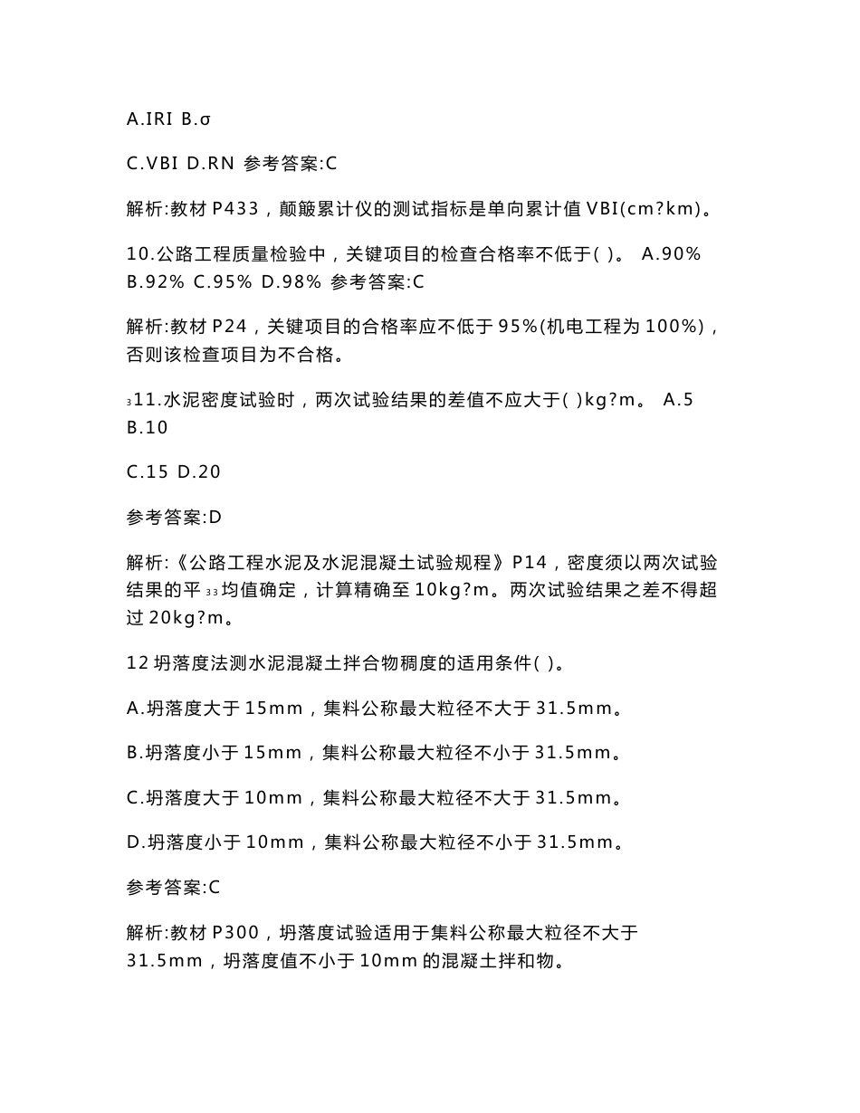 2018年试验检测师《道路工程》真题附答案解析_第3页