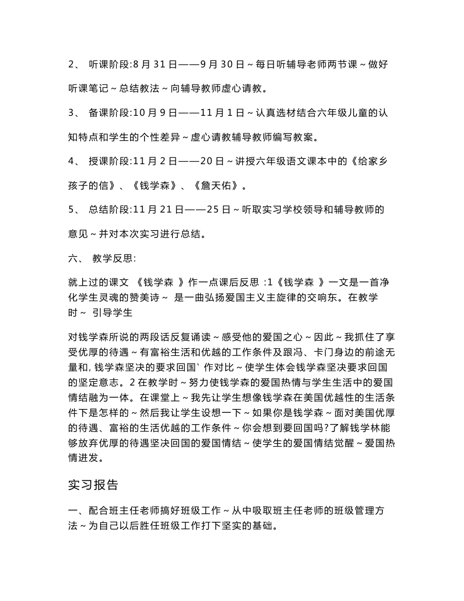 汉语言文学专业实习方案_第2页