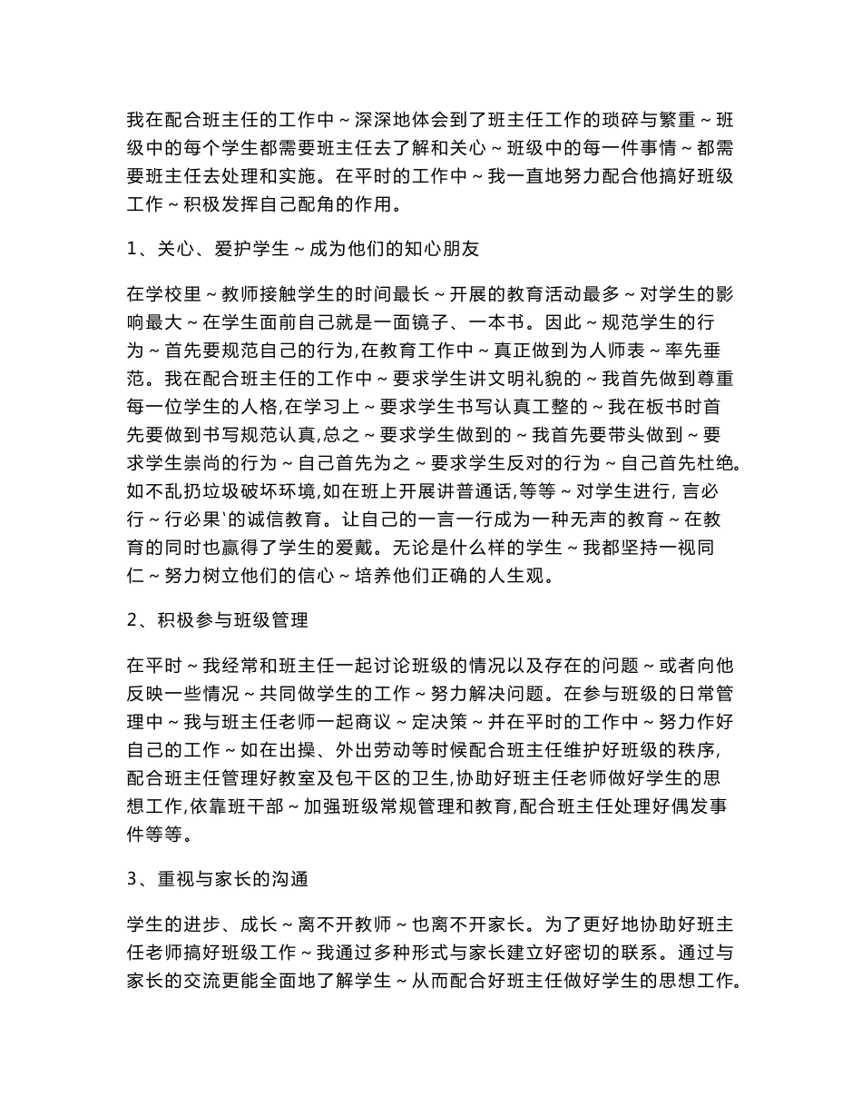 汉语言文学专业实习方案_第3页