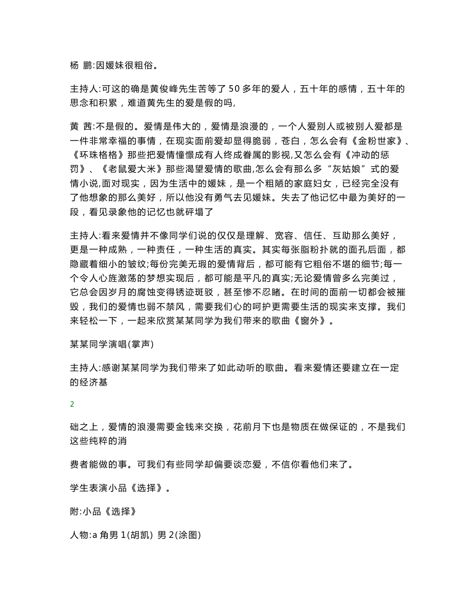 高一主题班会活动设计方案集锦_第3页