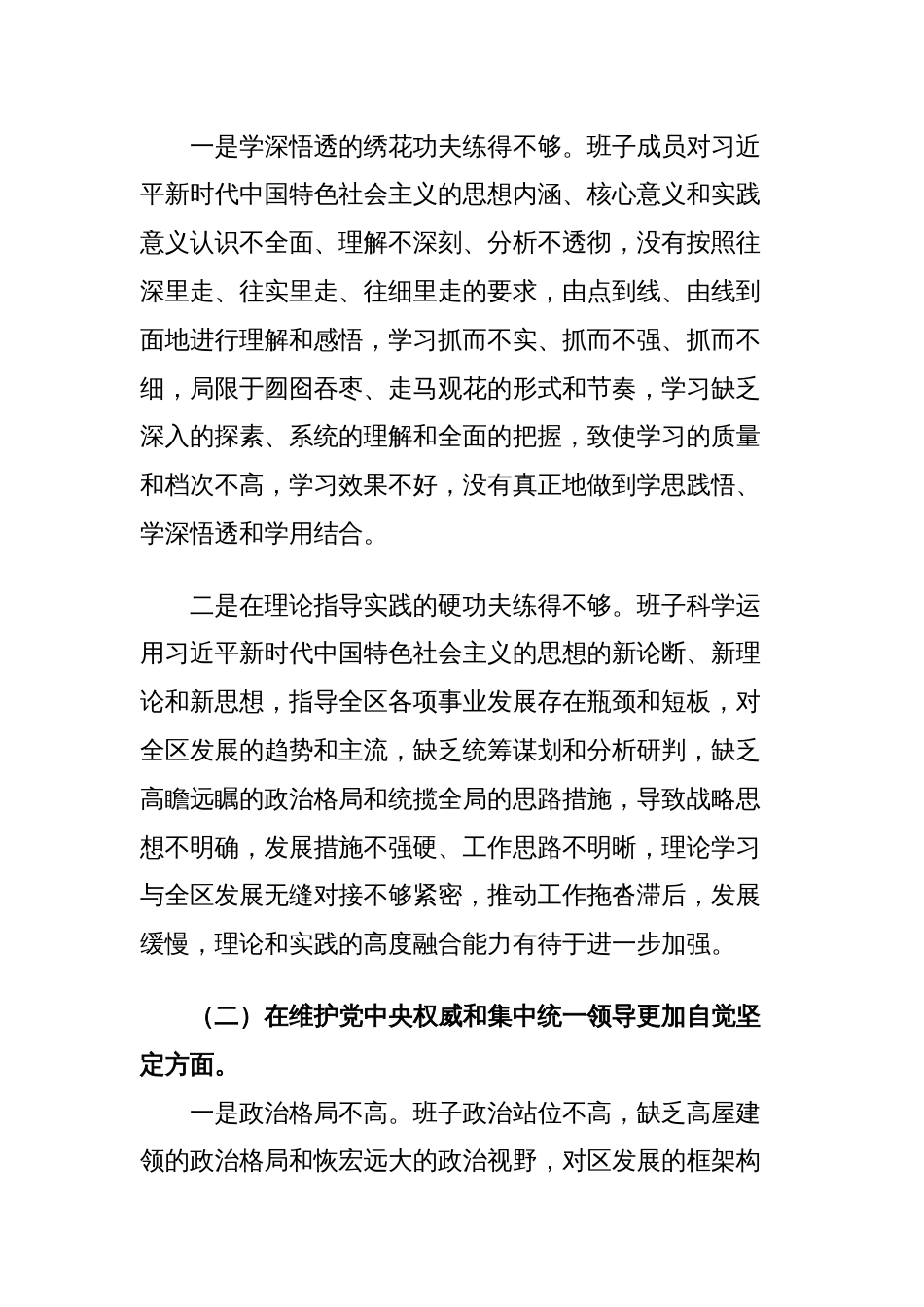 2篇对照“学习贯彻、维护权威、践行宗旨、求真务实、以身作则”等六个方面2023年度主题教育专题生活会班子对照检查材料（区政府领导班子新六个对照版）_第2页