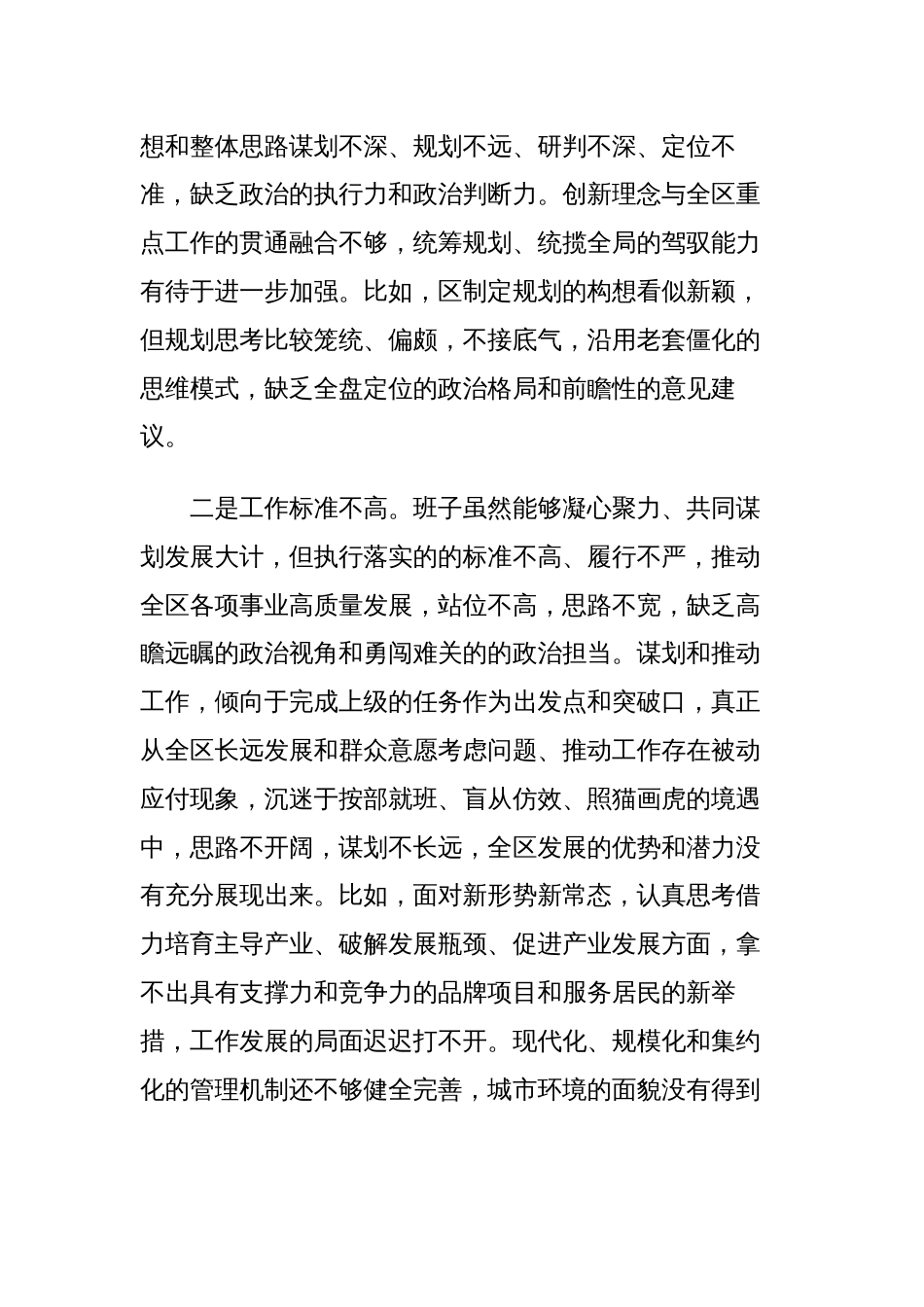 2篇对照“学习贯彻、维护权威、践行宗旨、求真务实、以身作则”等六个方面2023年度主题教育专题生活会班子对照检查材料（区政府领导班子新六个对照版）_第3页