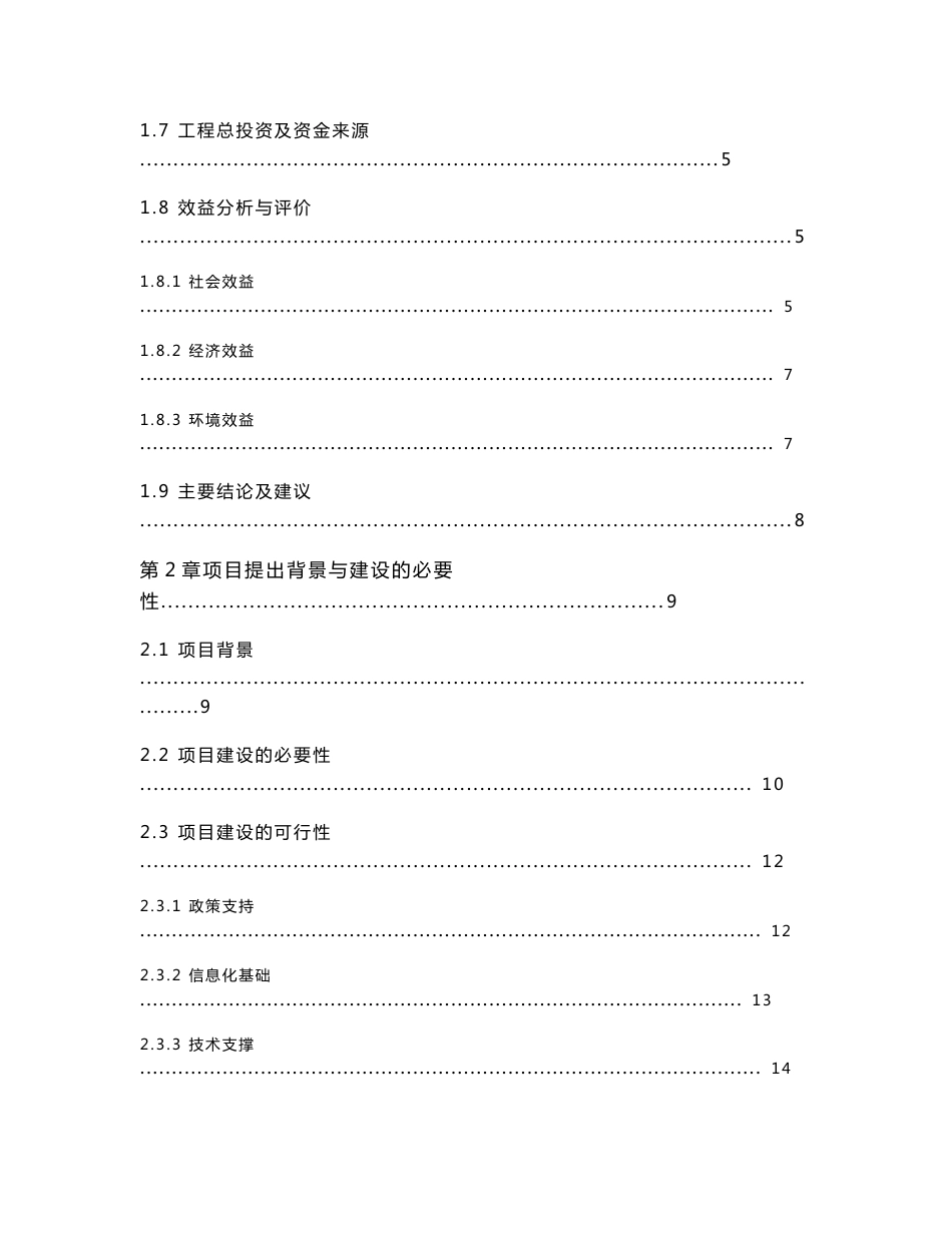XXX市水务管理信息系统建设项目可行性研究 技术部分_第2页