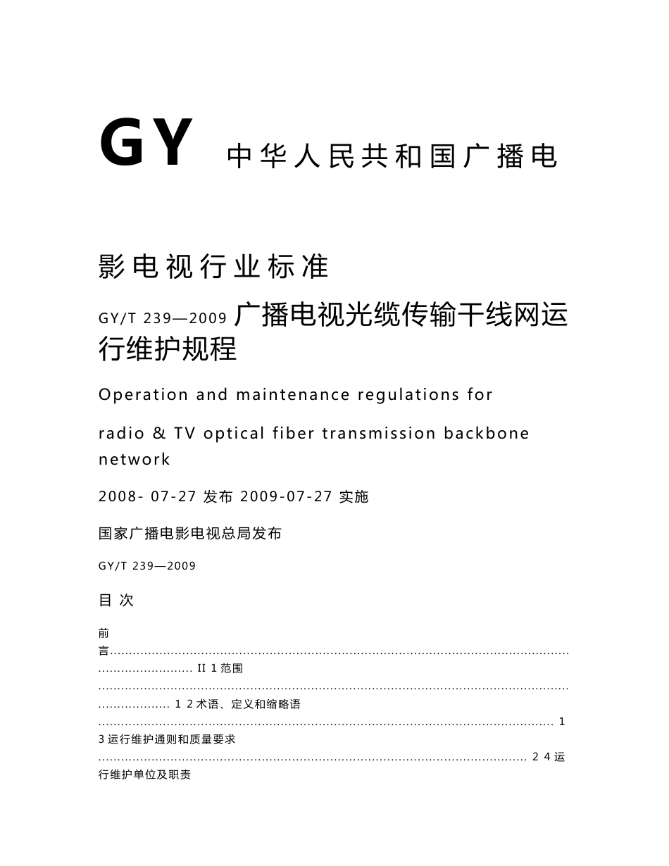 GYT 239-2009广播电视光缆传输干线网运行维护规程.doc_第1页