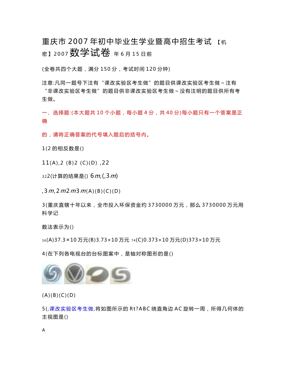 重庆历年中考数学最新真题_第1页