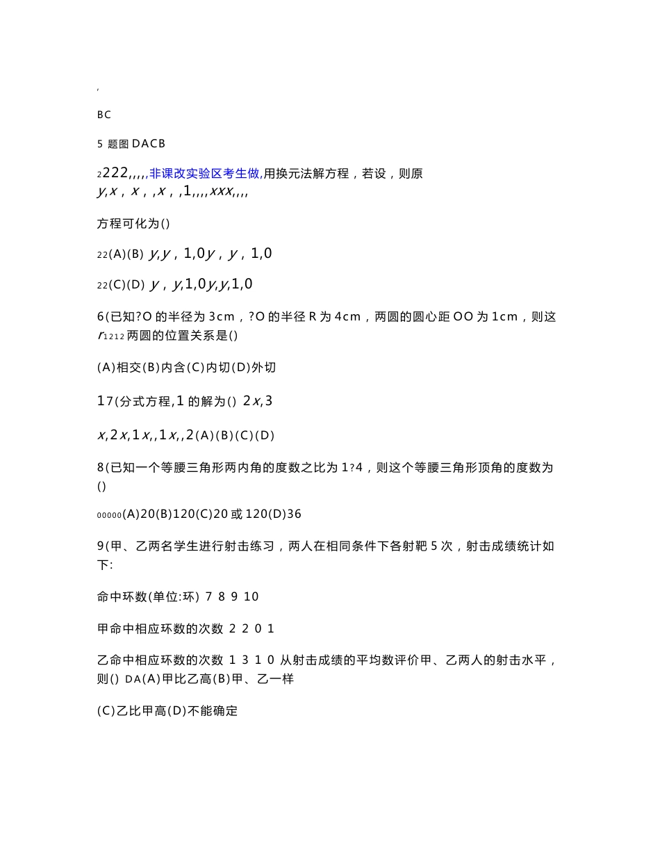 重庆历年中考数学最新真题_第2页