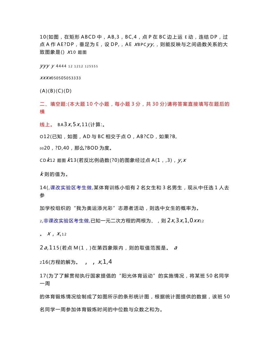 重庆历年中考数学最新真题_第3页
