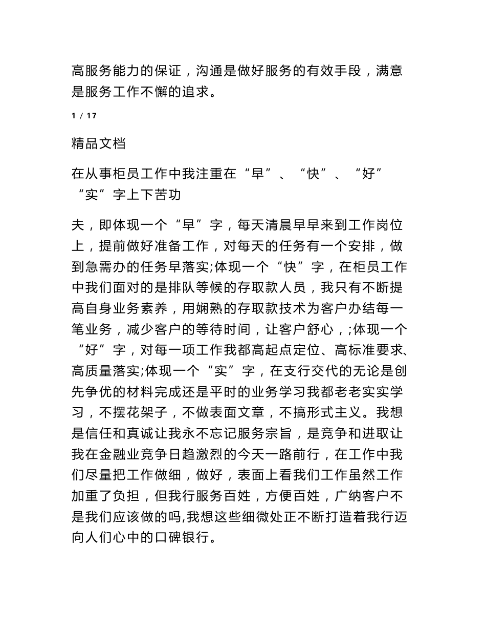 邮政转型网点工作总结_第2页
