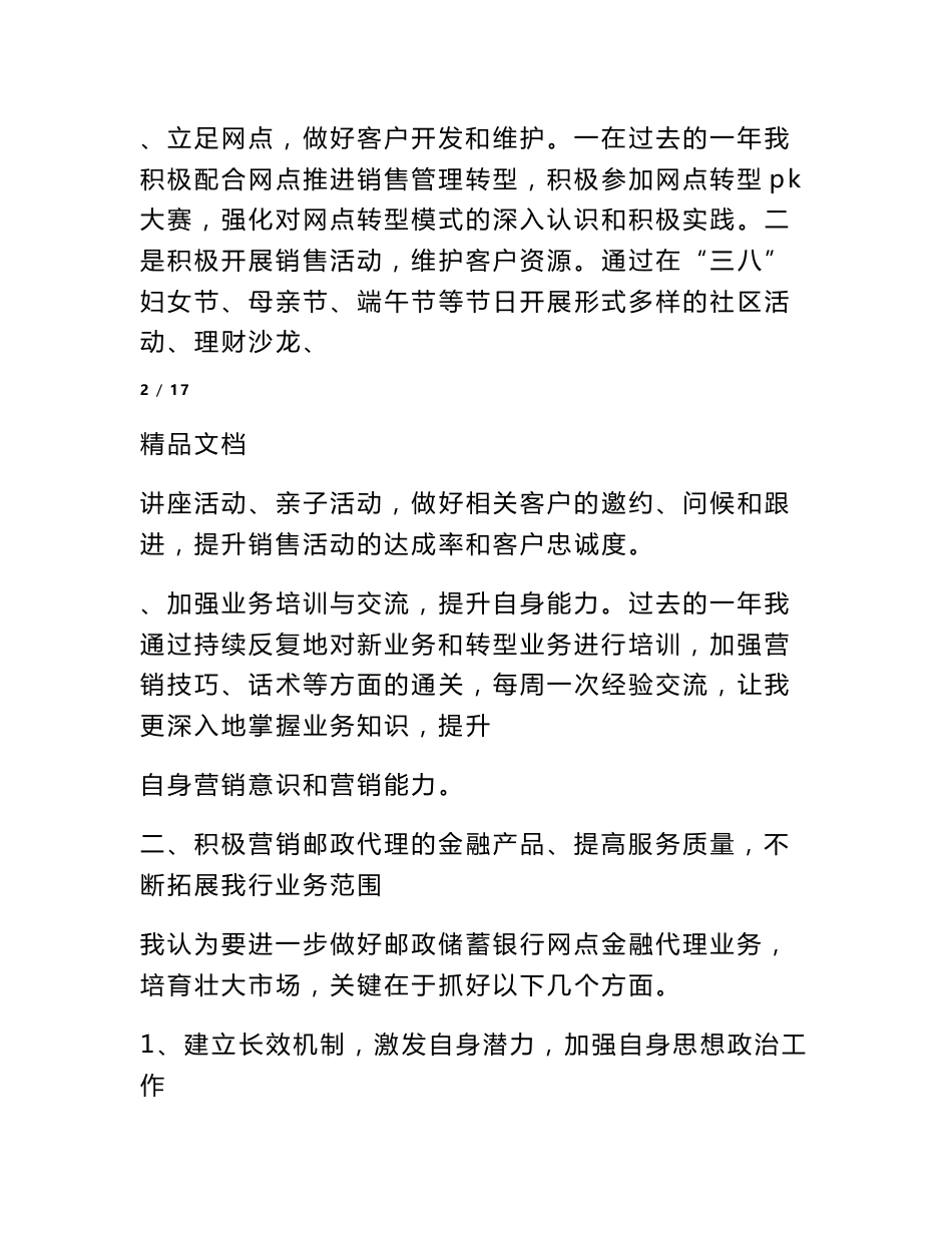 邮政转型网点工作总结_第3页