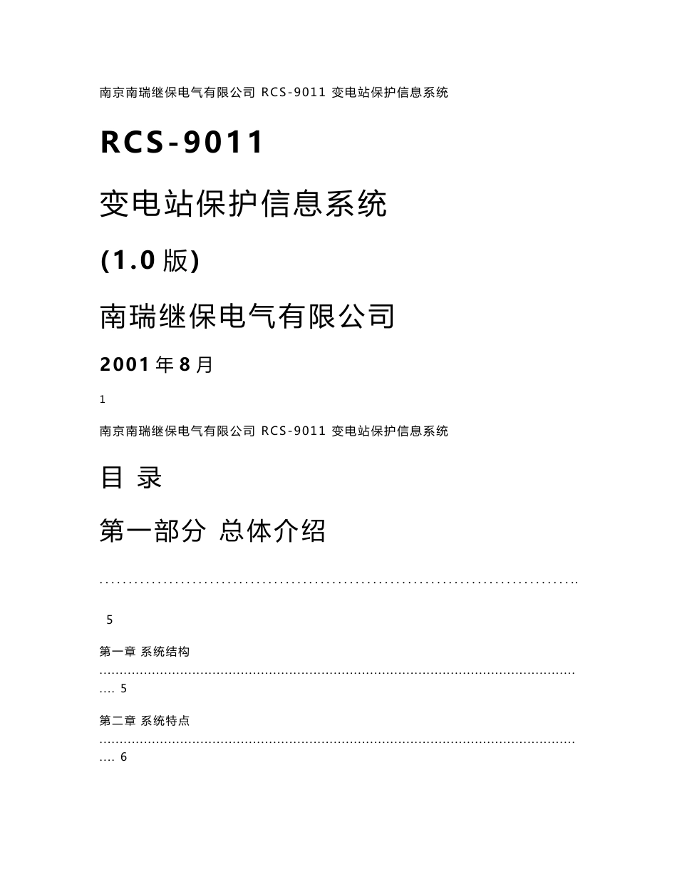 RCS-9011技术使用说明书_第1页