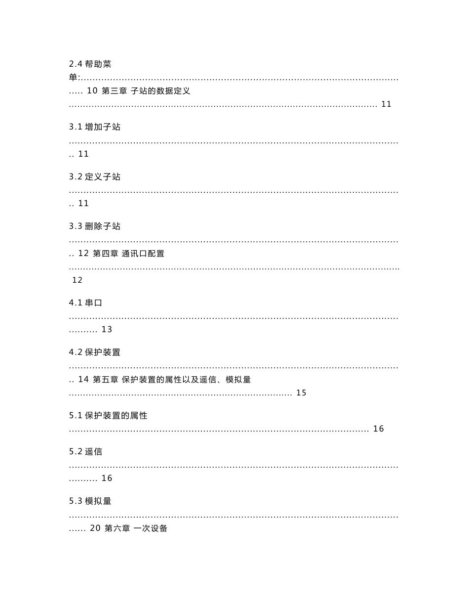 RCS-9011技术使用说明书_第3页