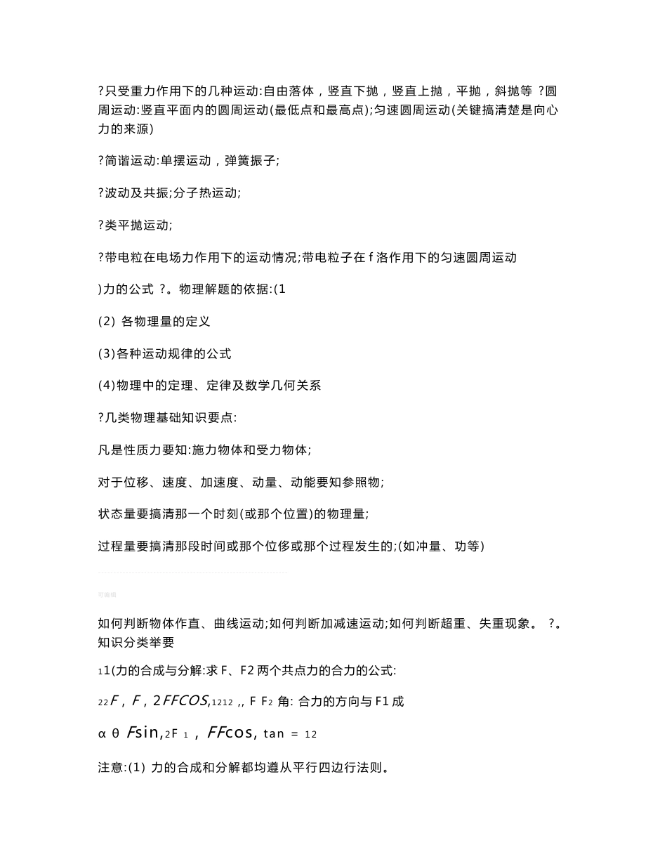 最新高中物理知识点总结及公式大全96516_第2页