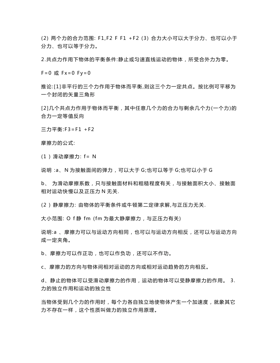 最新高中物理知识点总结及公式大全96516_第3页