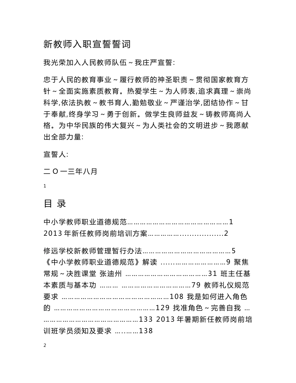 2013新教师岗前培训资料汇编_第1页