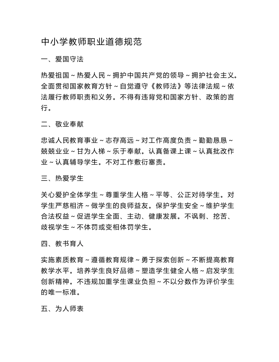 2013新教师岗前培训资料汇编_第2页