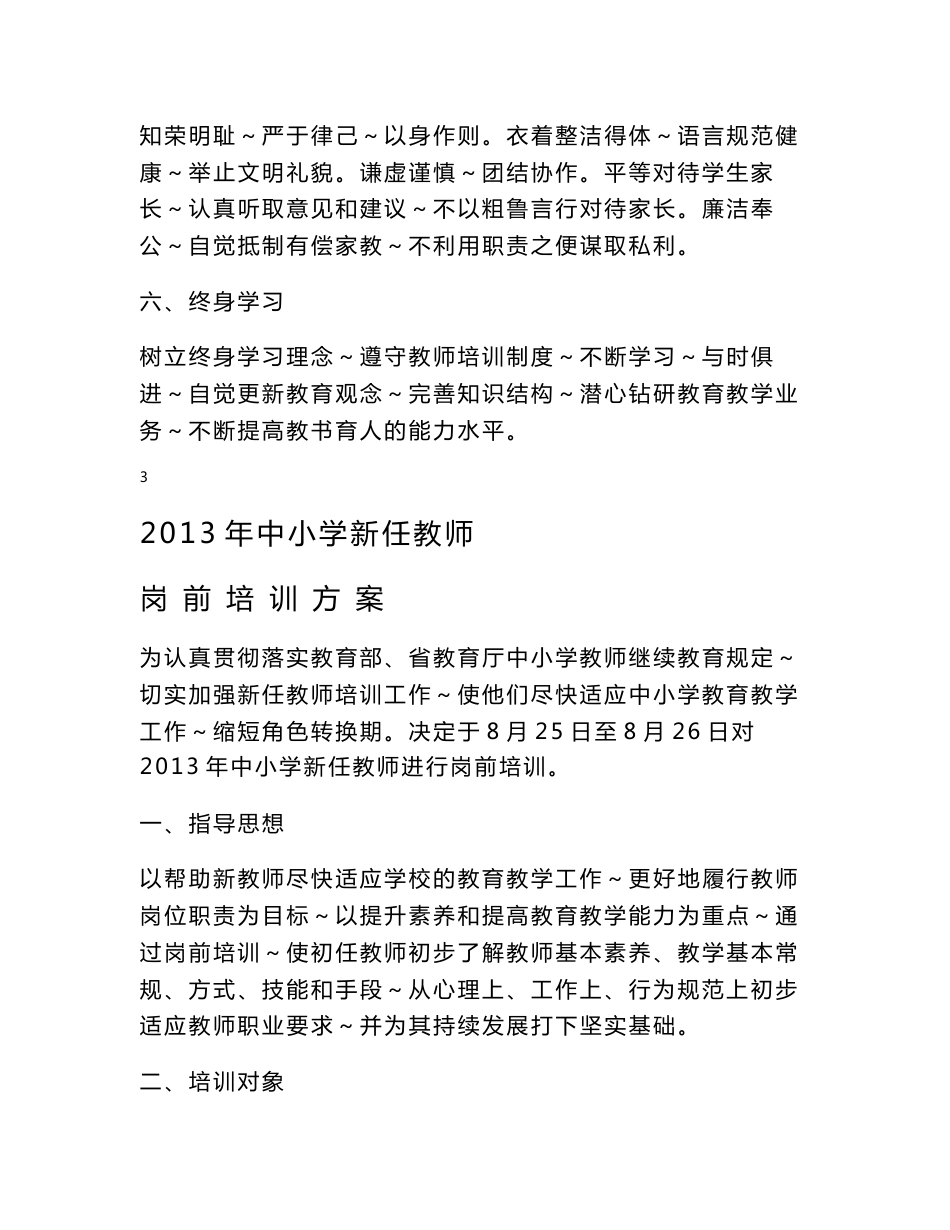 2013新教师岗前培训资料汇编_第3页