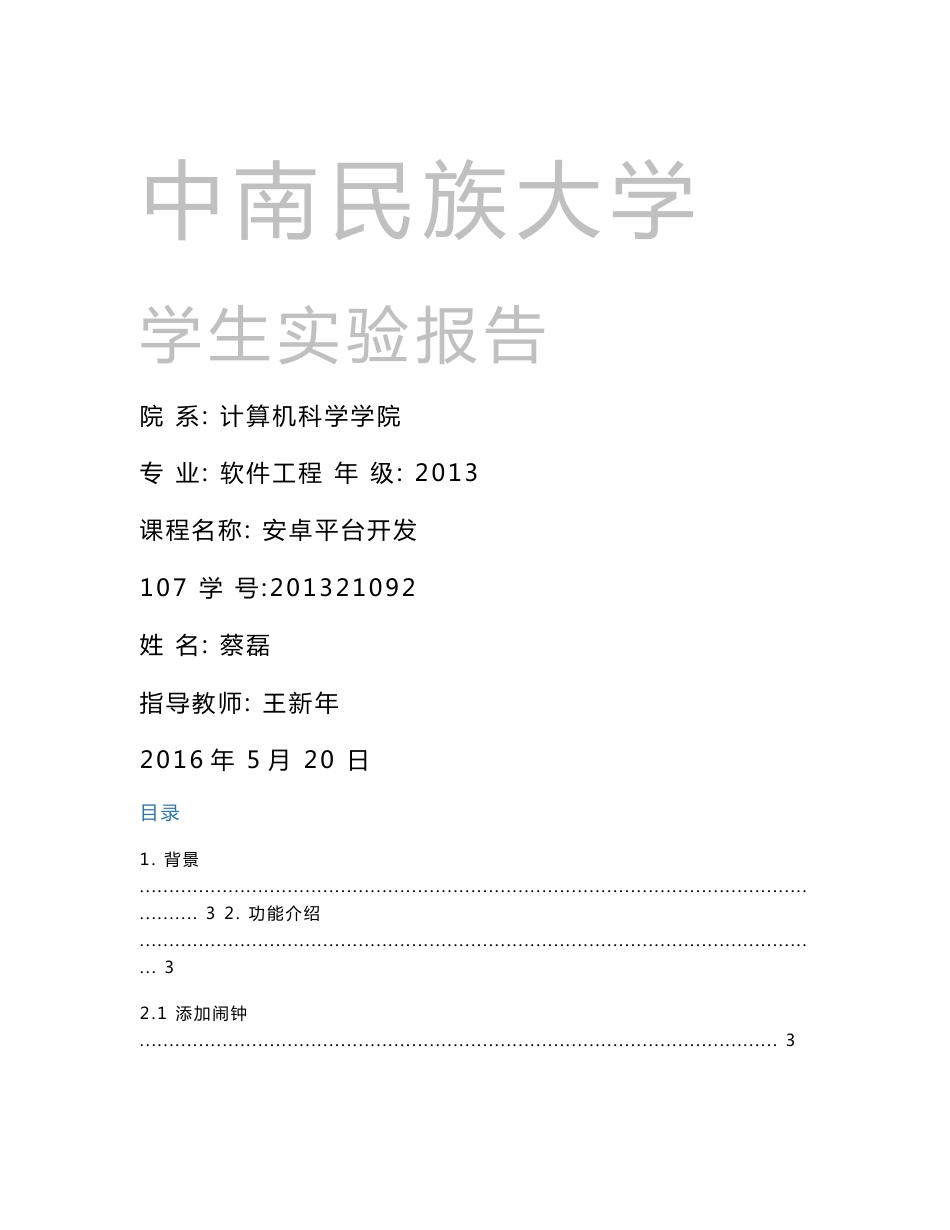 android实验报告_第1页