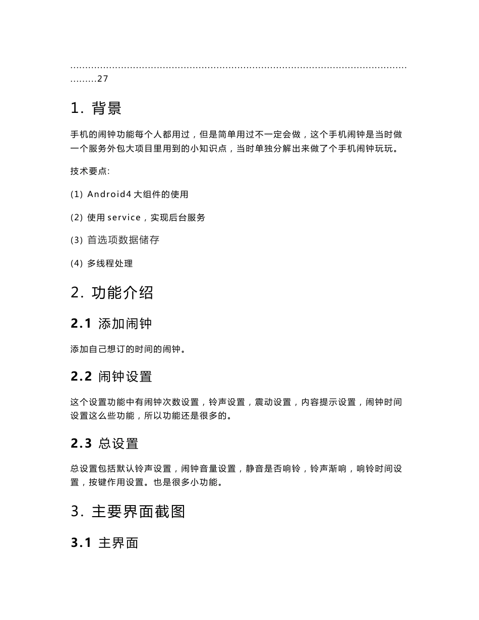 android实验报告_第3页