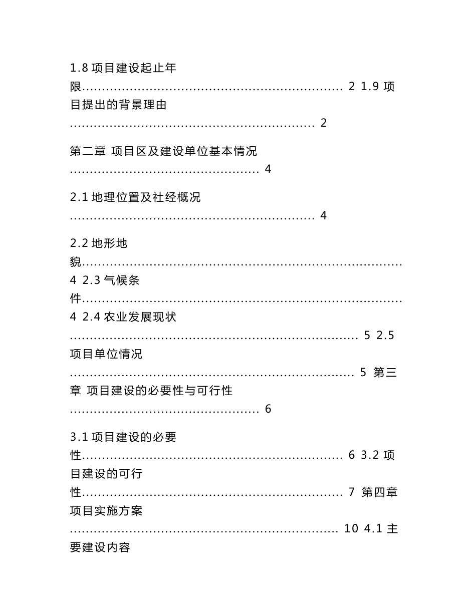 《涉农仓储物流配送及农村综合服务体系建设项目可行性研究报告》_第2页