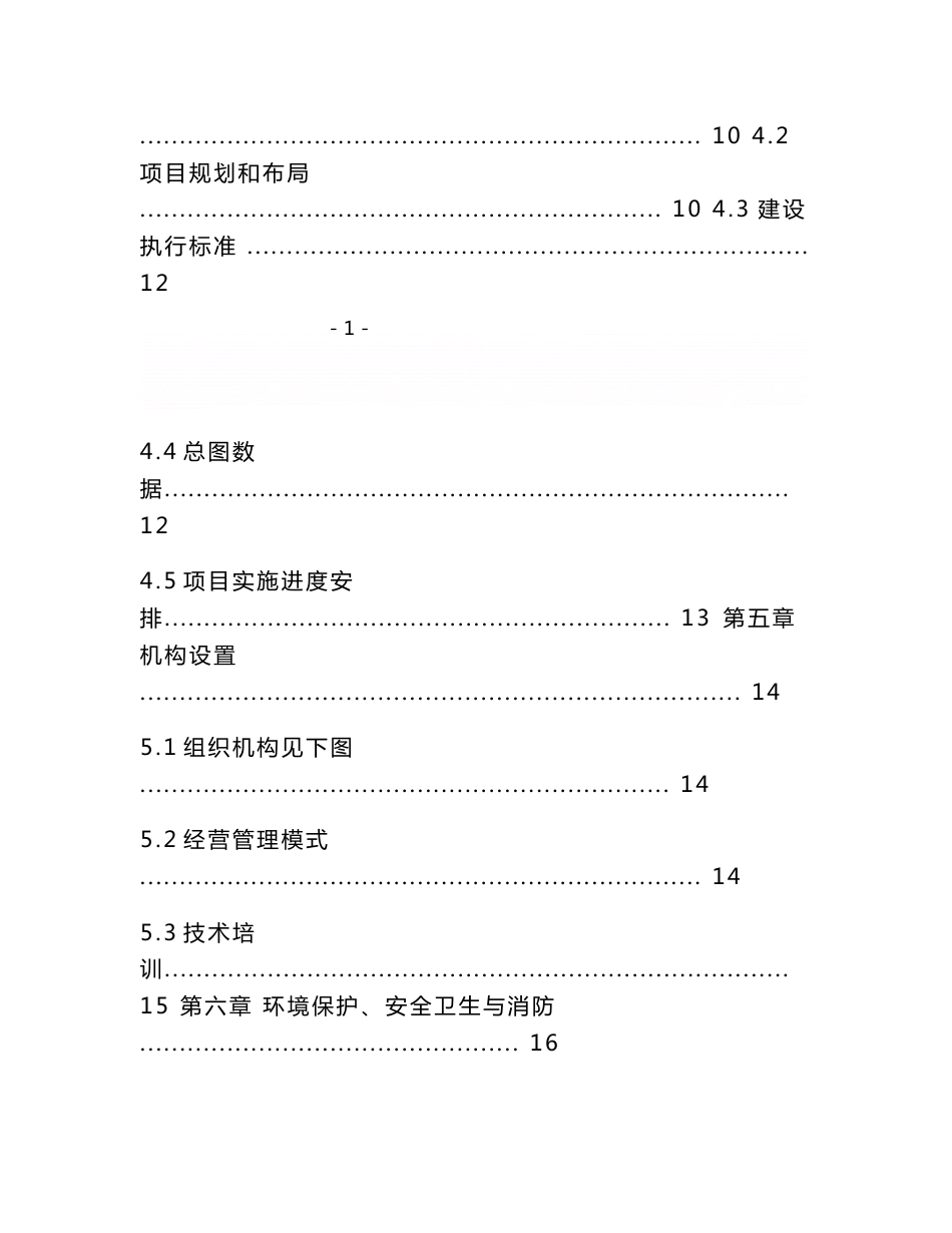 《涉农仓储物流配送及农村综合服务体系建设项目可行性研究报告》_第3页