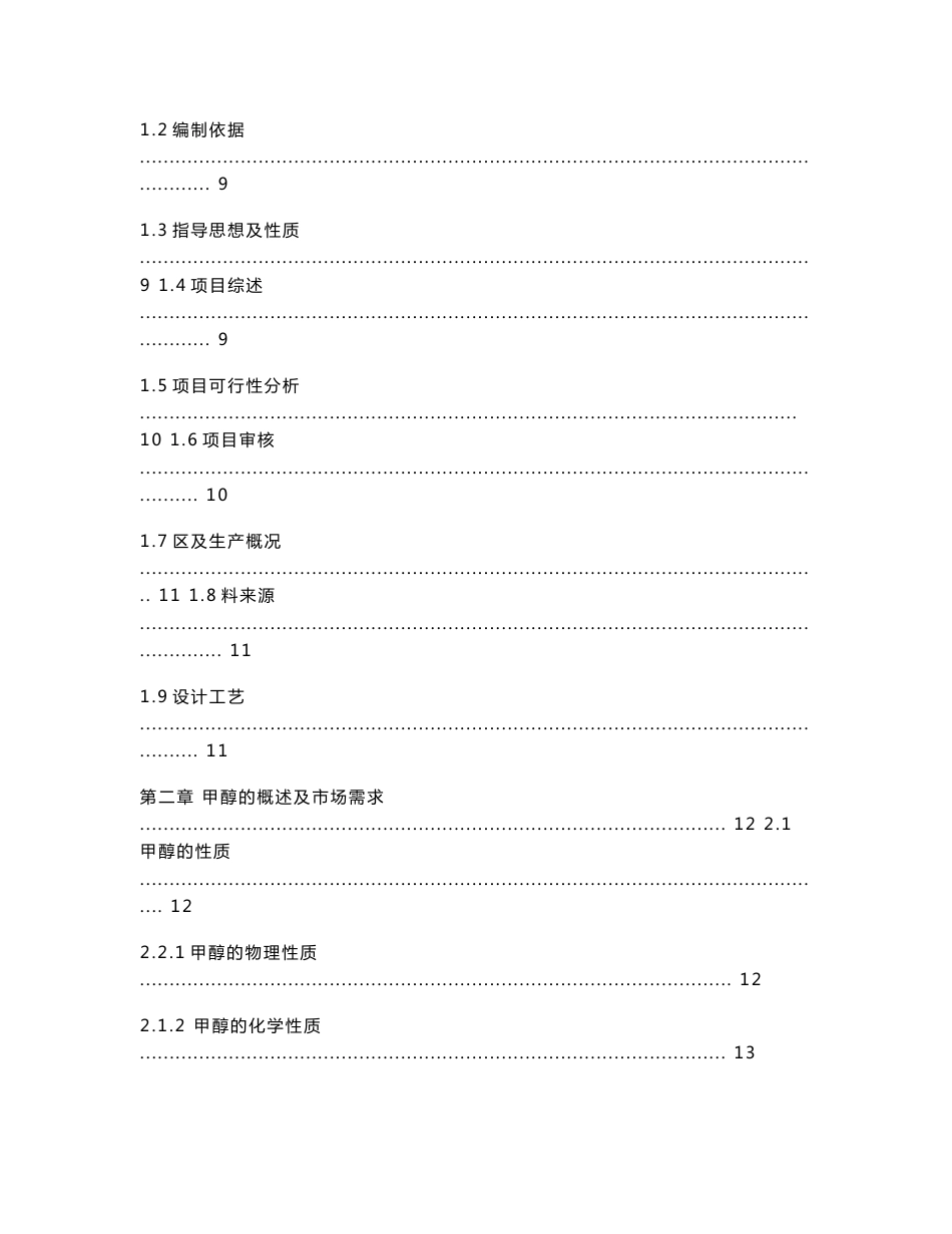 年产8万吨甲醇合成项目设计说明书_第2页