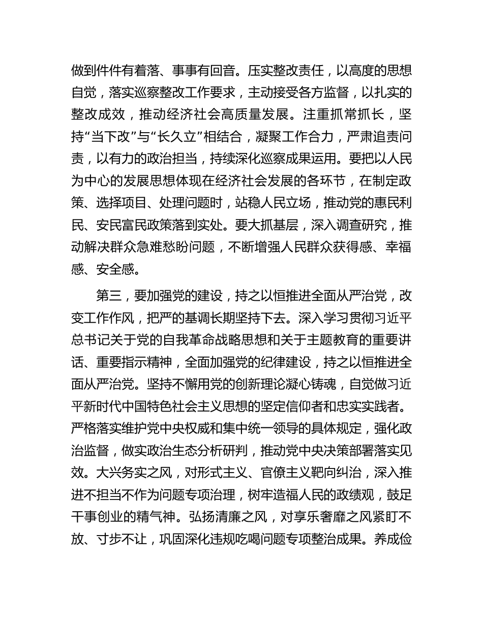 在巡察工作反馈会上的讲话2023-2024_第3页