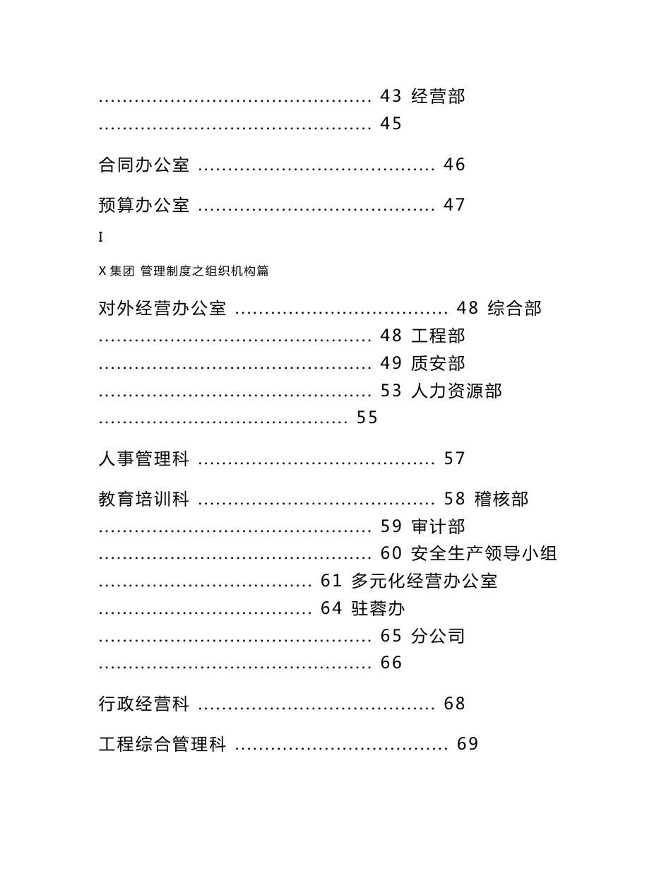 XX建筑集团公司行政管理制度系列（组织机构）_第2页