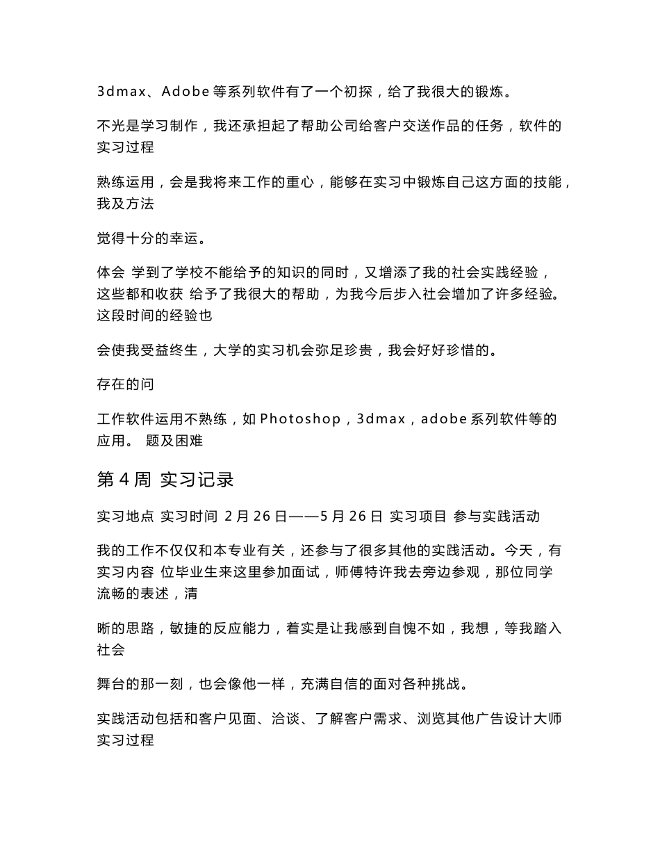 设计专业实习手册_图文_第3页
