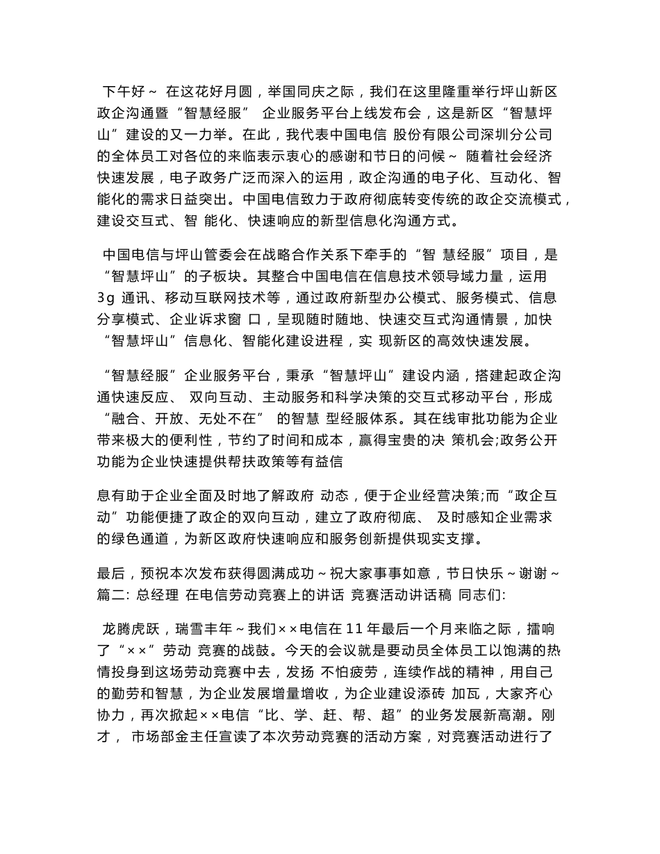 电信领导发言稿_第2页