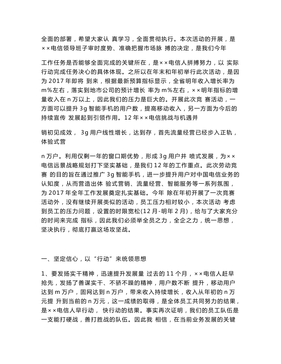 电信领导发言稿_第3页