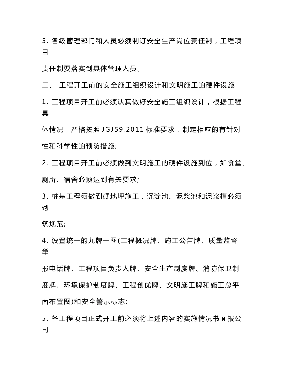 项目安全生产管理制度_第2页