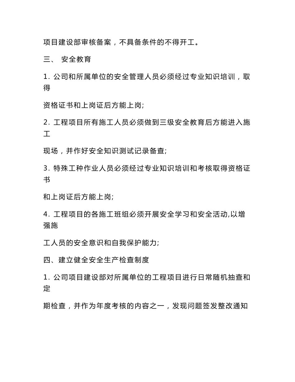项目安全生产管理制度_第3页
