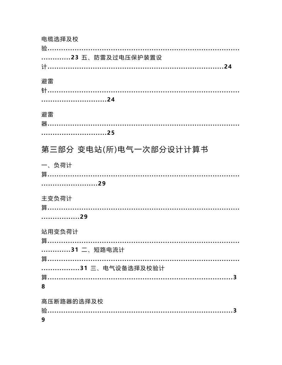 发电厂课程设计--220kV地区变电站电气一次部分设计_第3页